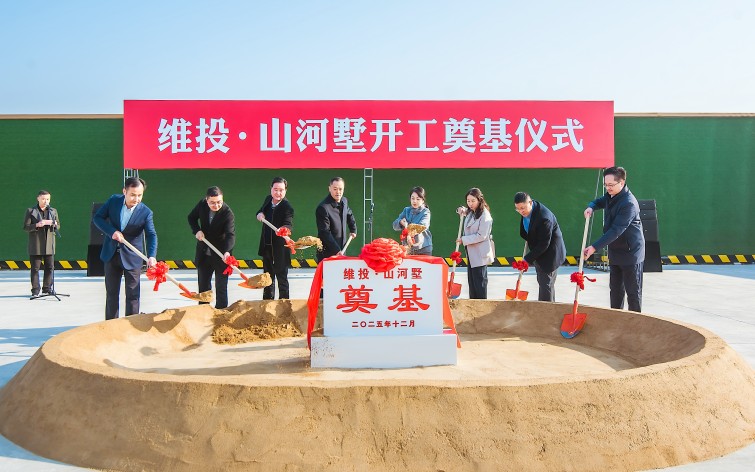 200萬(wàn)起主城聯(lián)排！維投・山河墅開(kāi)工奠基！即將開(kāi)售！